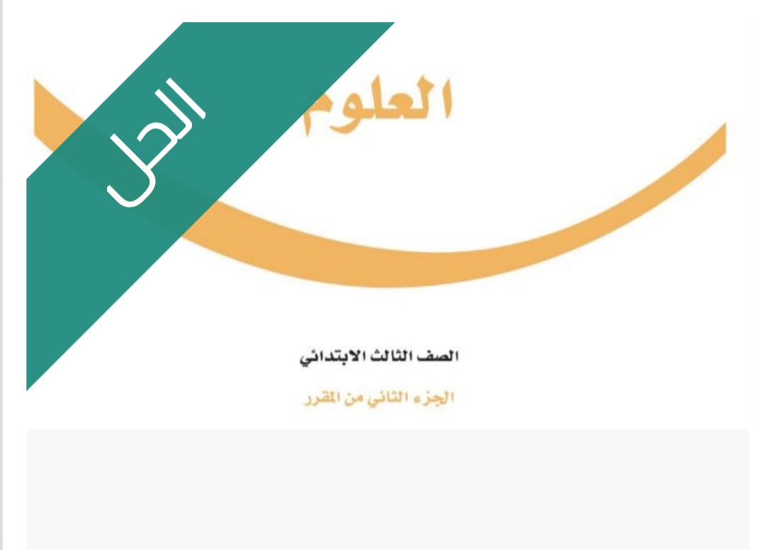 حل الوحدة الخامسة