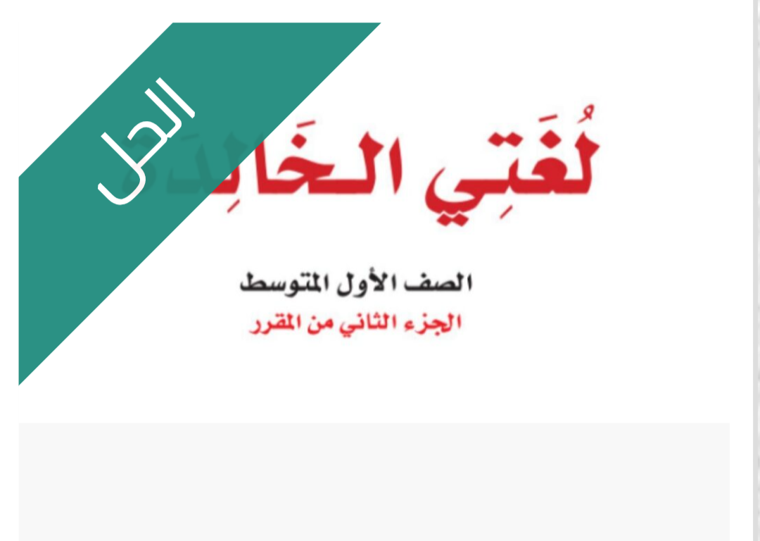 حل الوحدة الرابعة