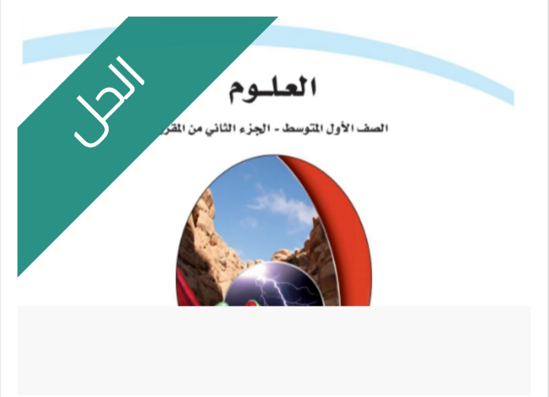 حل الوحدة الرابعة