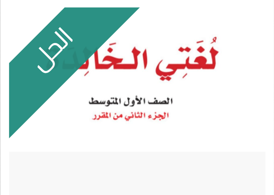 حل الوحدة السادسة