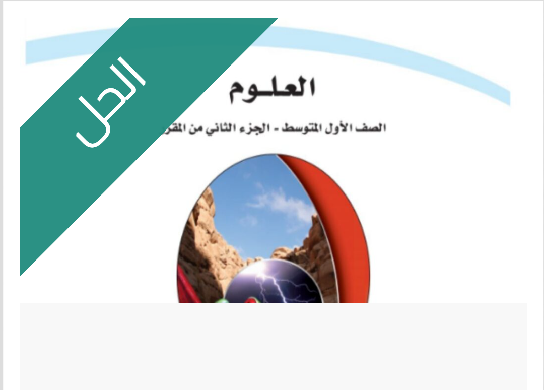 حل الوحدة السادسة