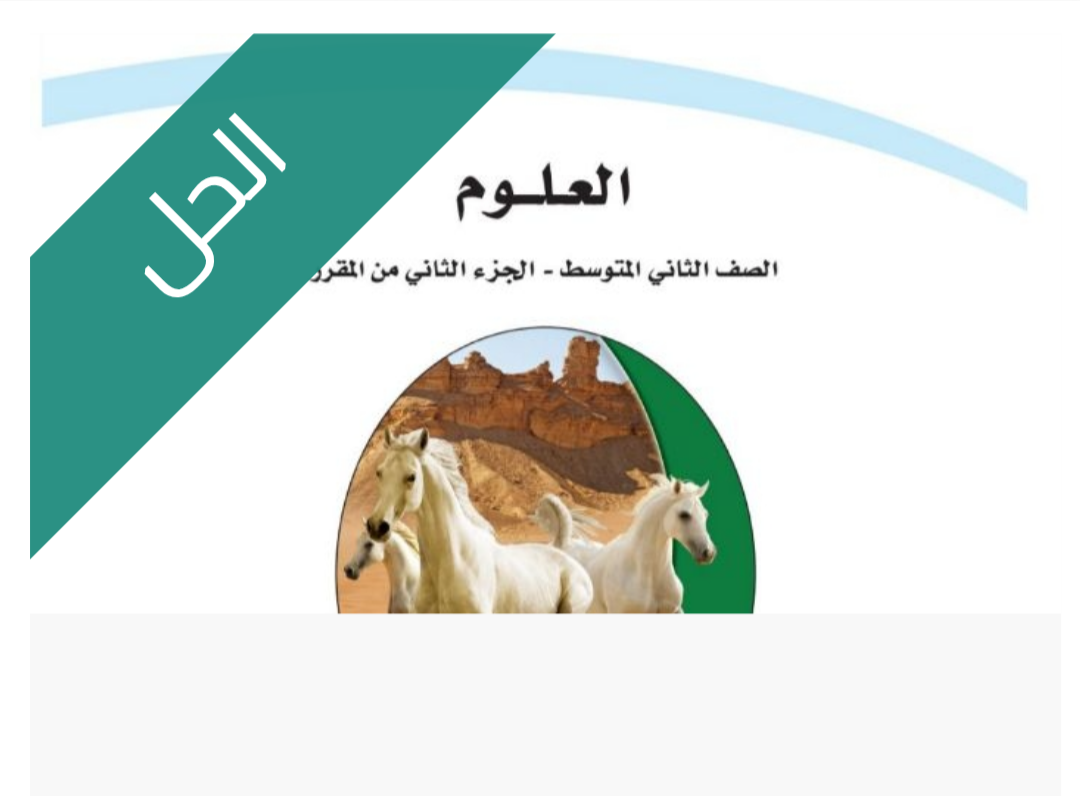 الحل