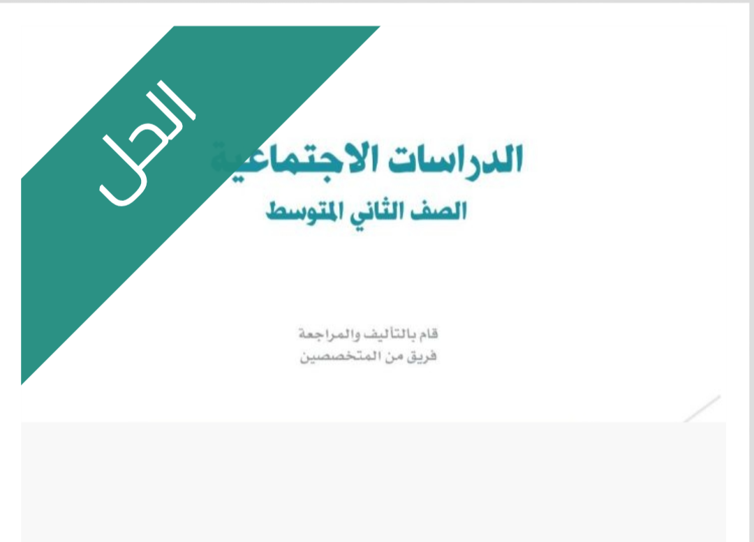 حل الوحدة السادسة الحل