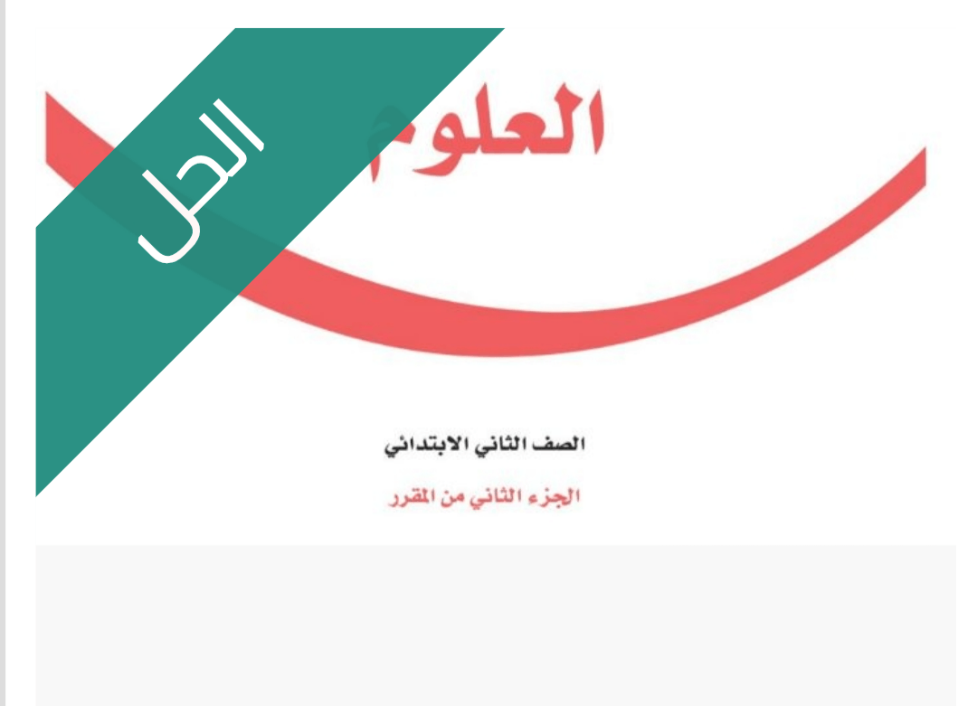 حل الوحدة السادسة