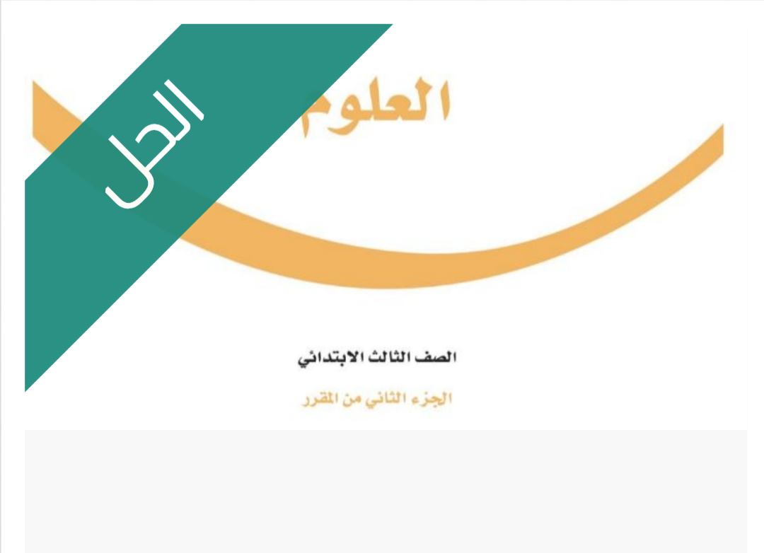 حل الوحدة السادسة