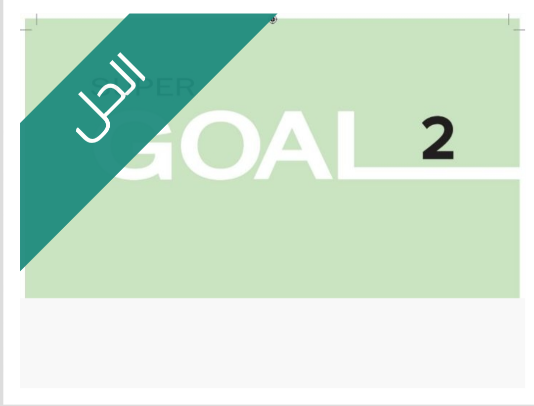 الحل