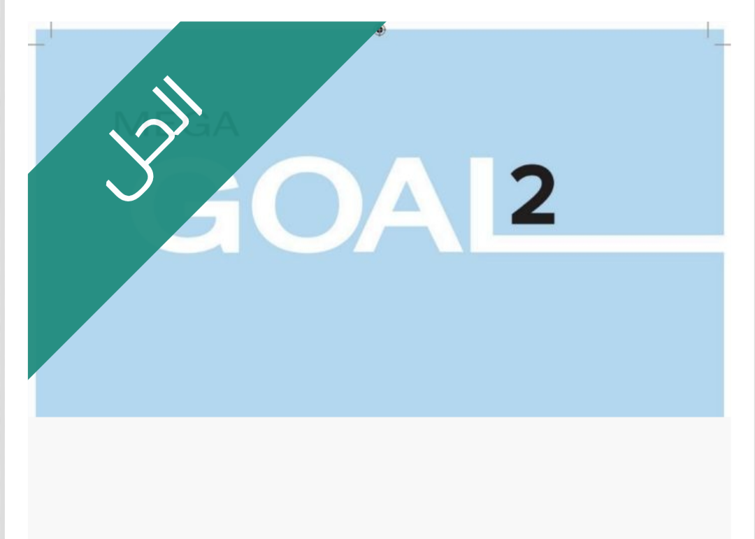 حل كتاب الانجليزي 2