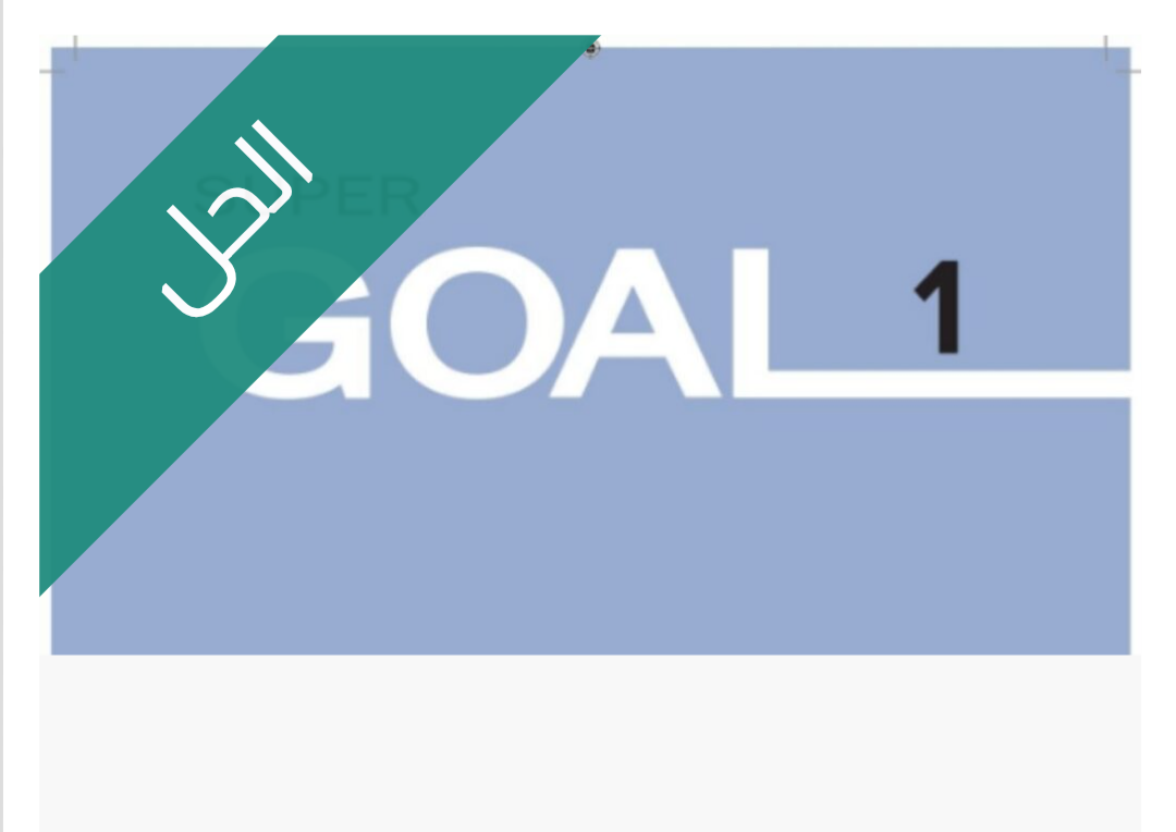 حل كتاب الانجليزي