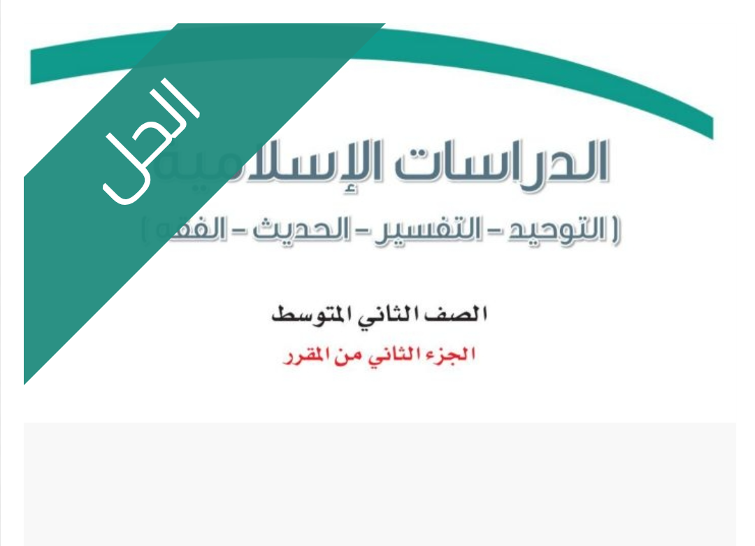 الحل