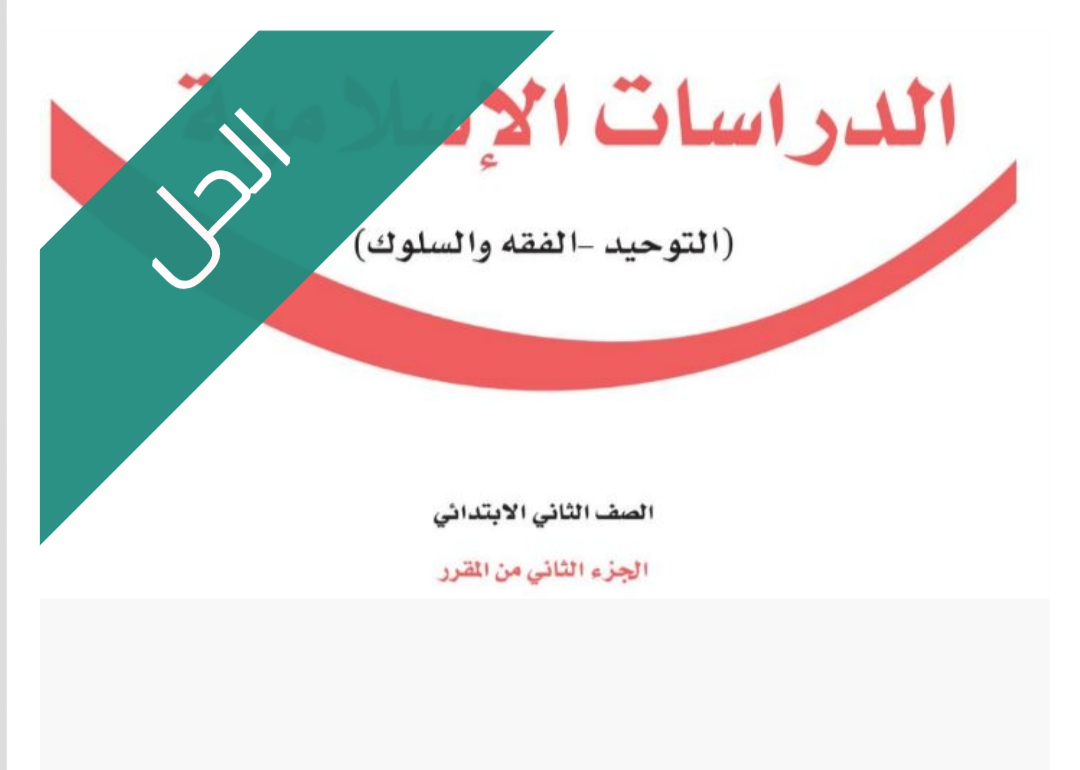 حل كتاب التوحيد