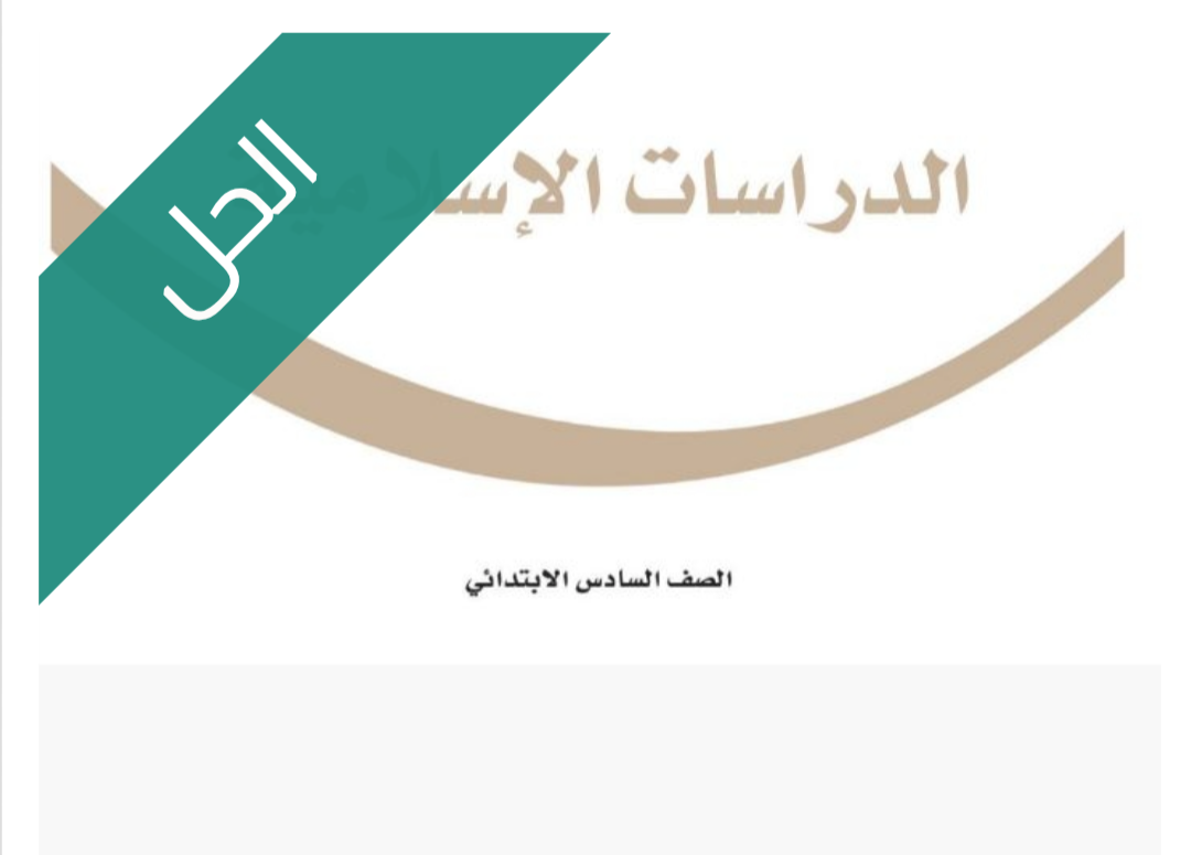 حل كتاب التوحيد