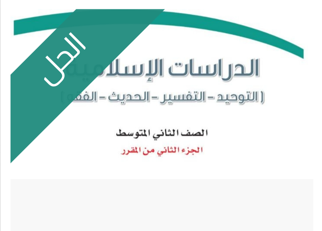 الحل