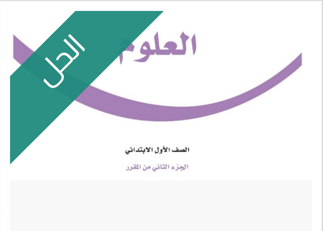الحل