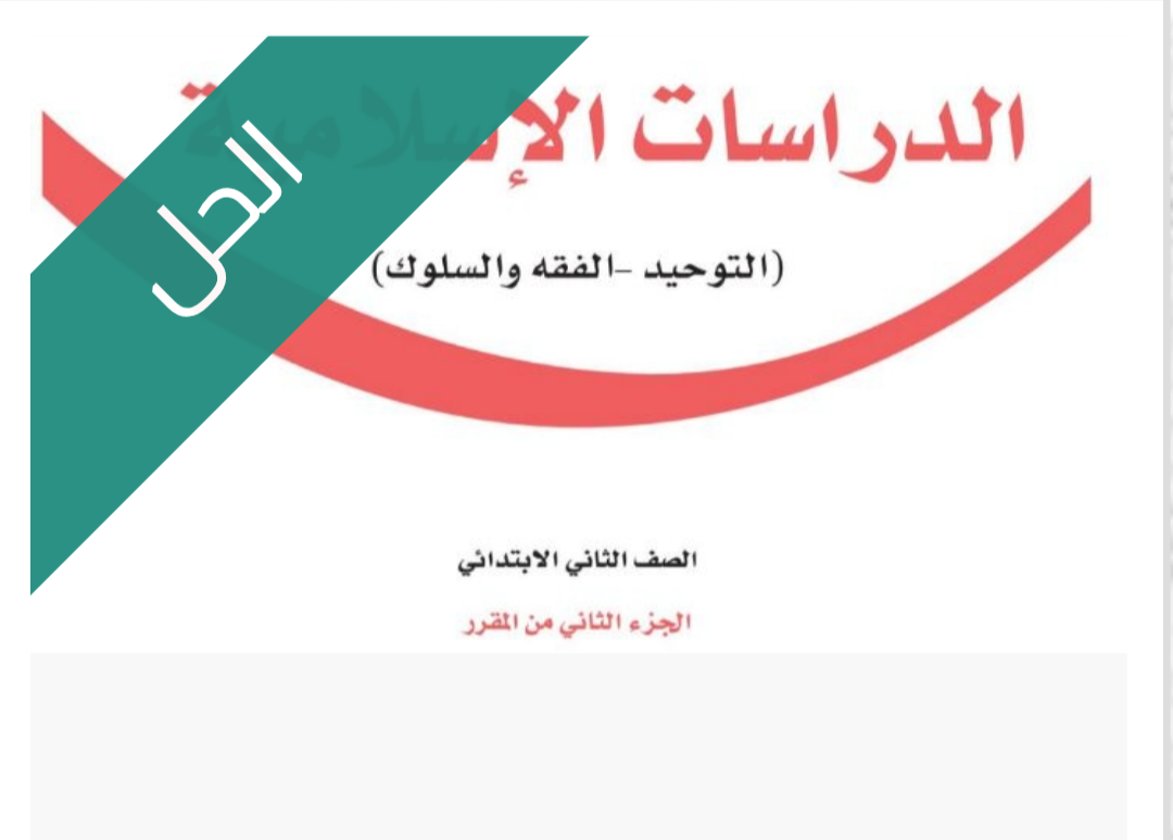 حل كتاب الفقه