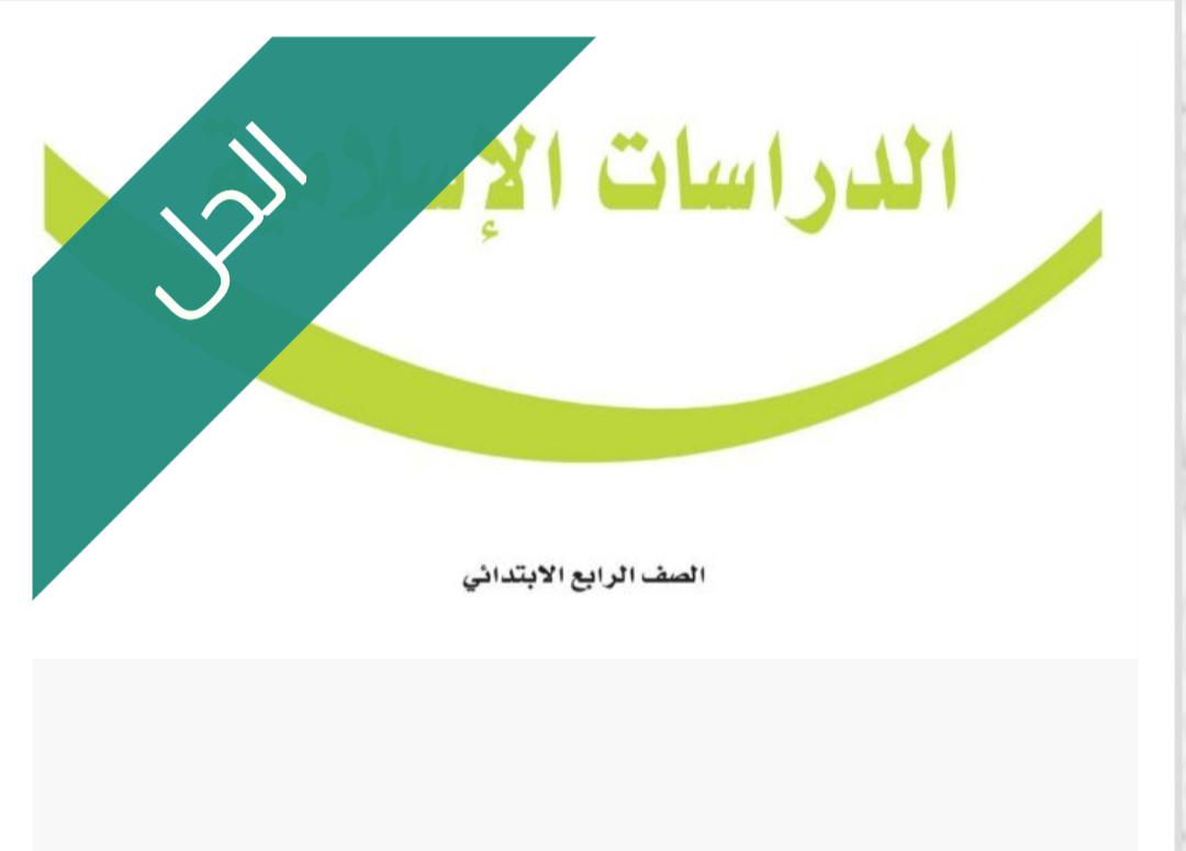 حل كتاب الفقه