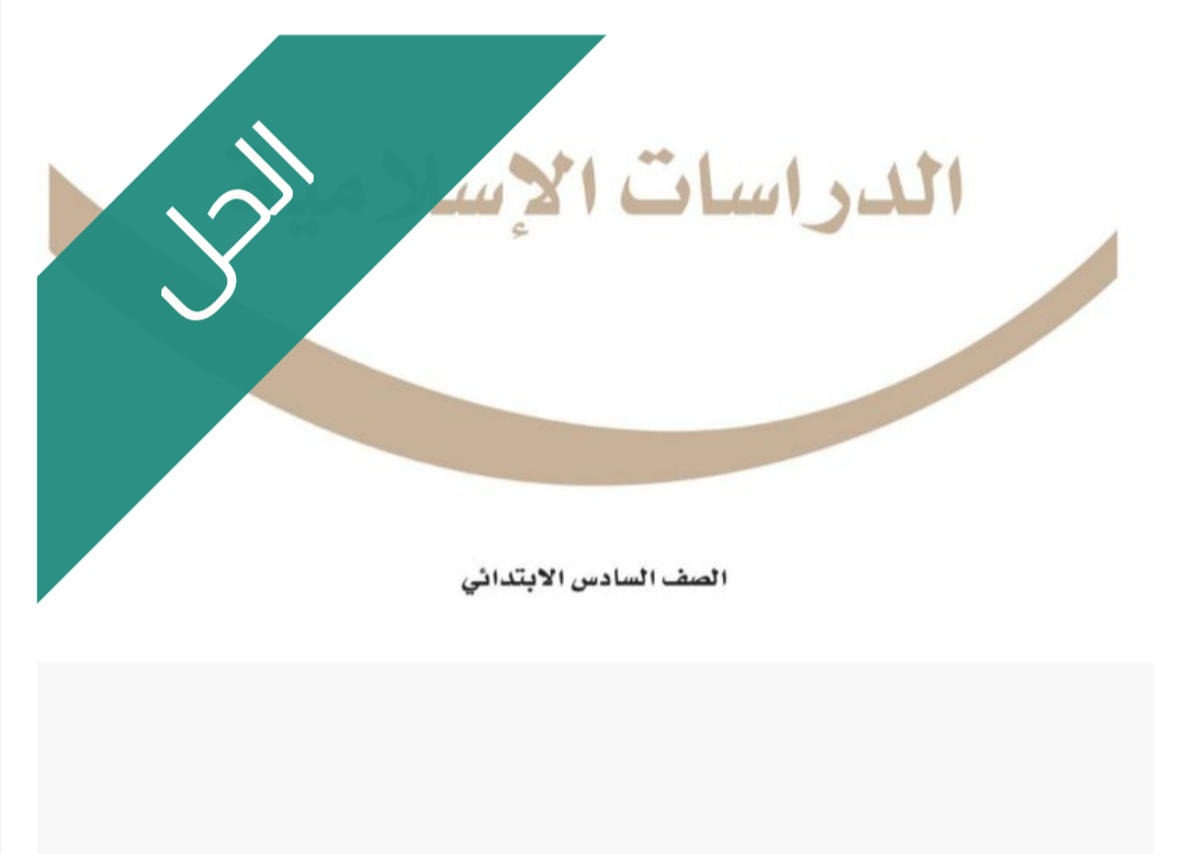 حل كتاب الفقه