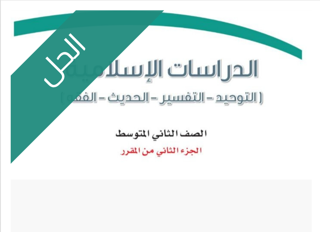 الحل