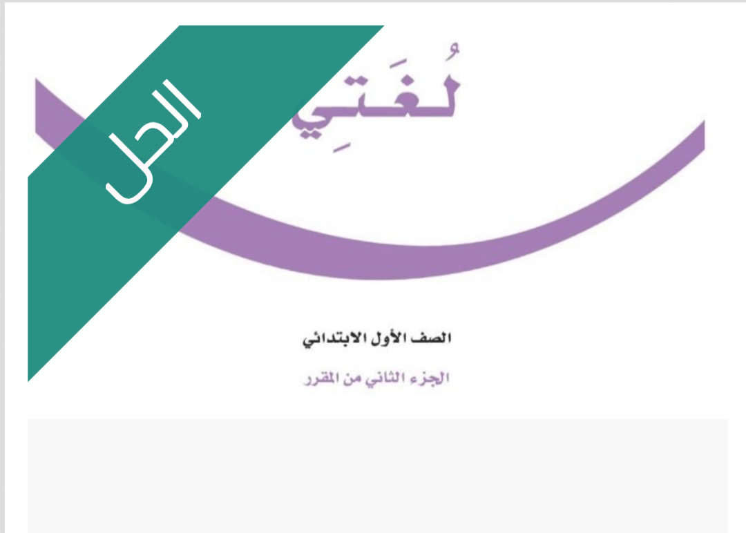 الحل