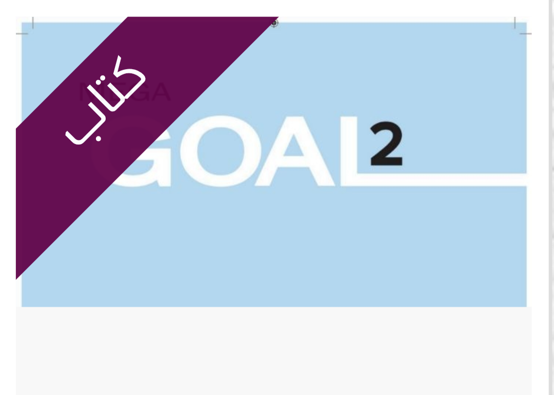 كتاب الإنجليزي 2