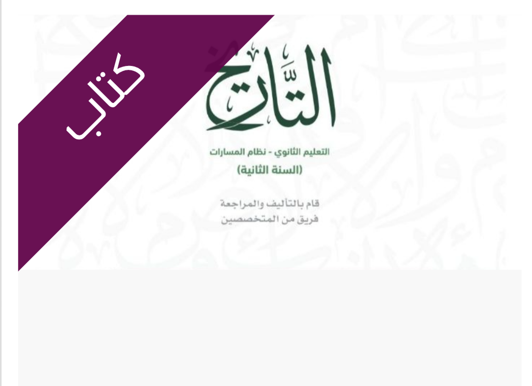 كتاب التاريخ