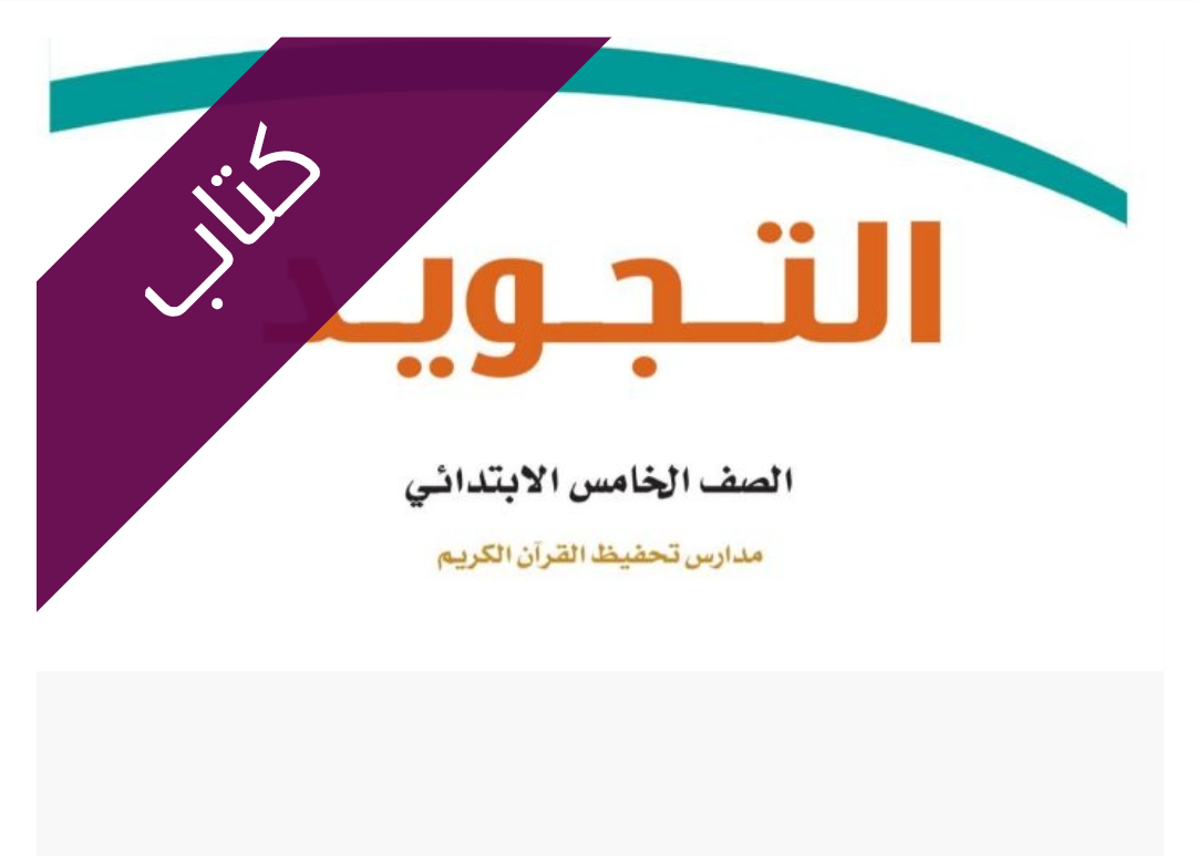 كتاب التجويد
