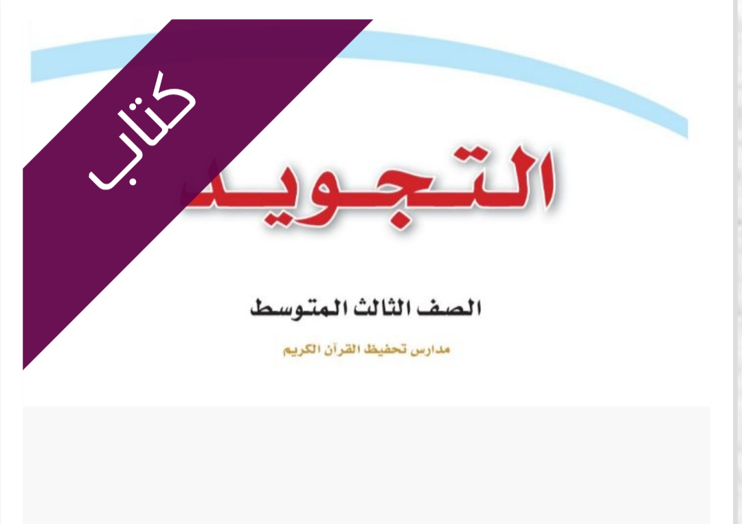 كتاب التجويد