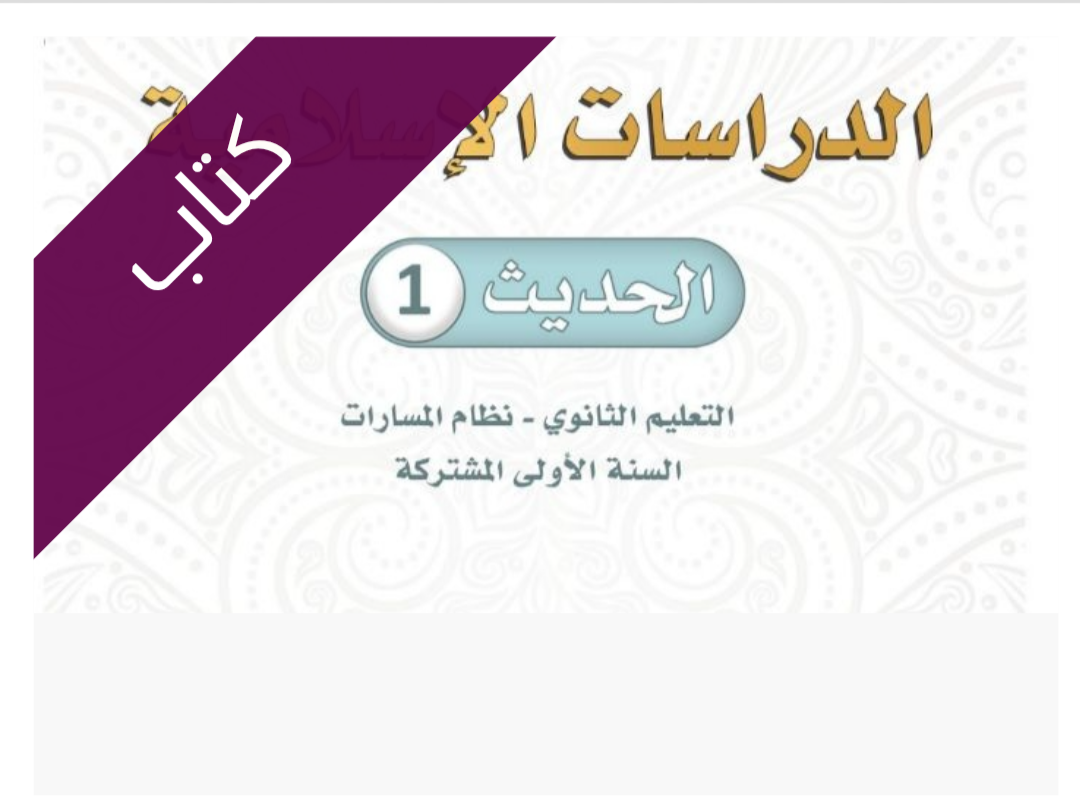 كتاب الحديث 1