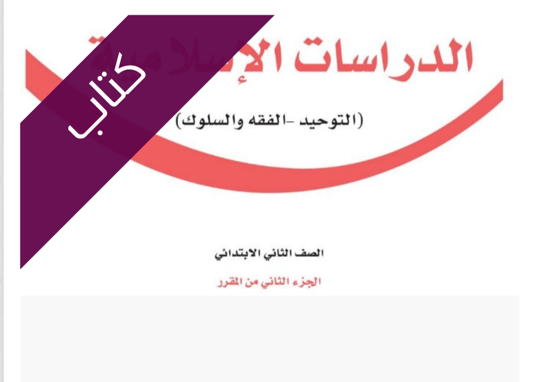 كتاب الدراسات الإسلامية