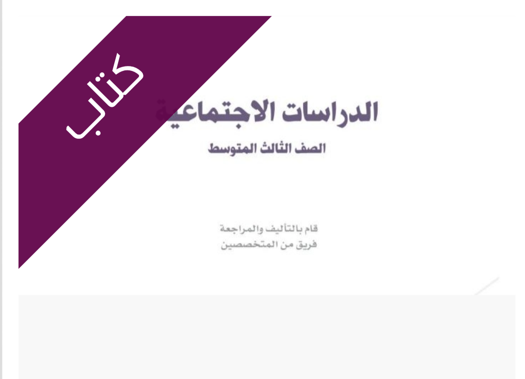 كتاب الدراسات الاجتماعية