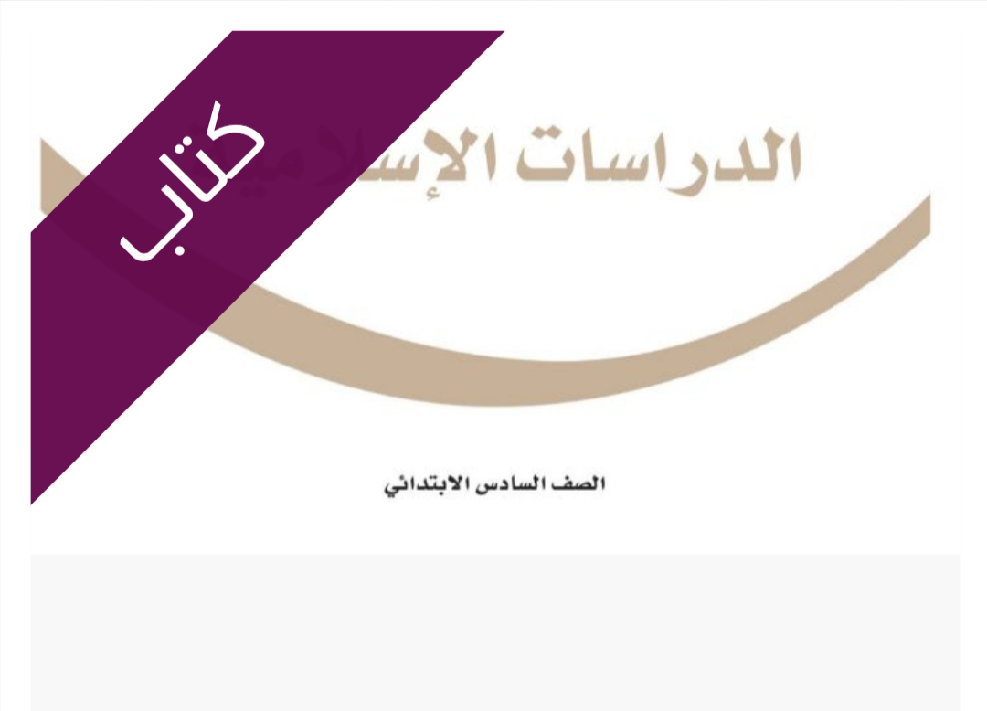 كتاب الدراسات الاسلامية