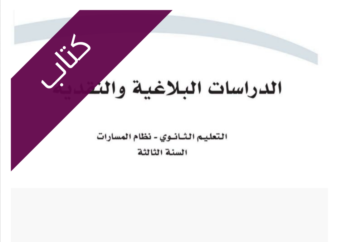 كتاب الدراسات البلاغية والنقدية كتاب