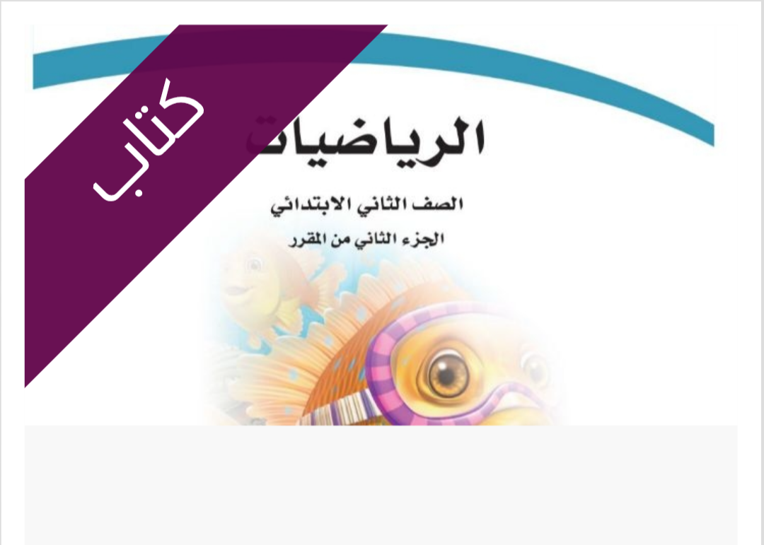 كتاب الرياضيات