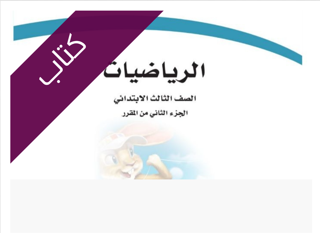 كتاب الرياضيات