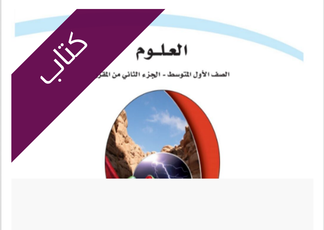 كتاب العلوم