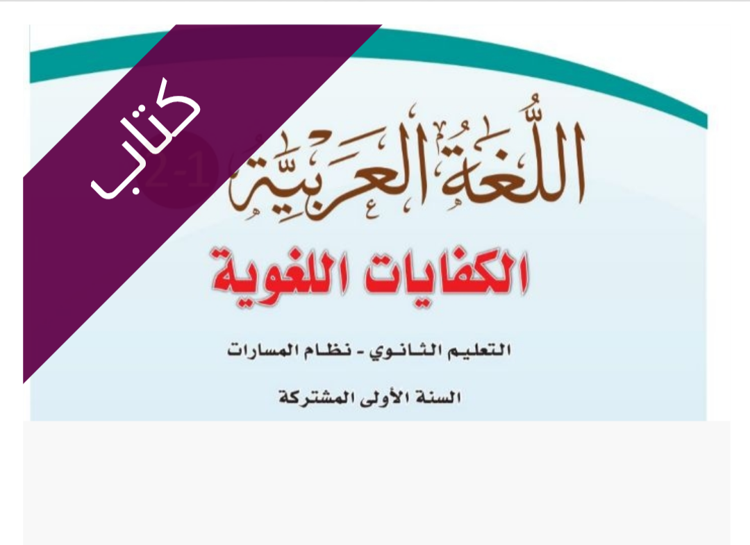 كتاب الكفايات اللغوية 1-2