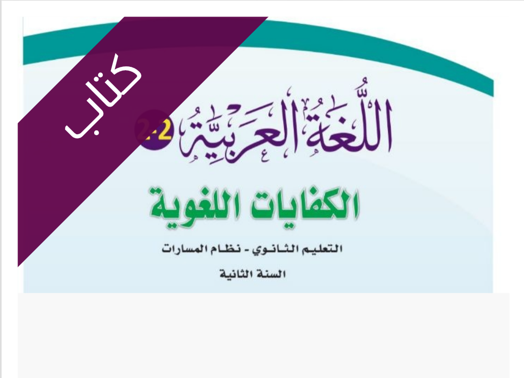 كتاب الكفايات اللغوية 2-2