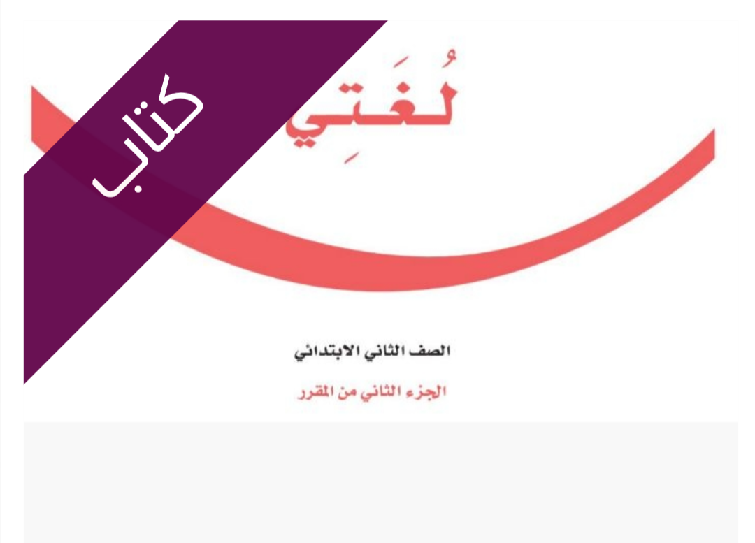كتاب لغتي