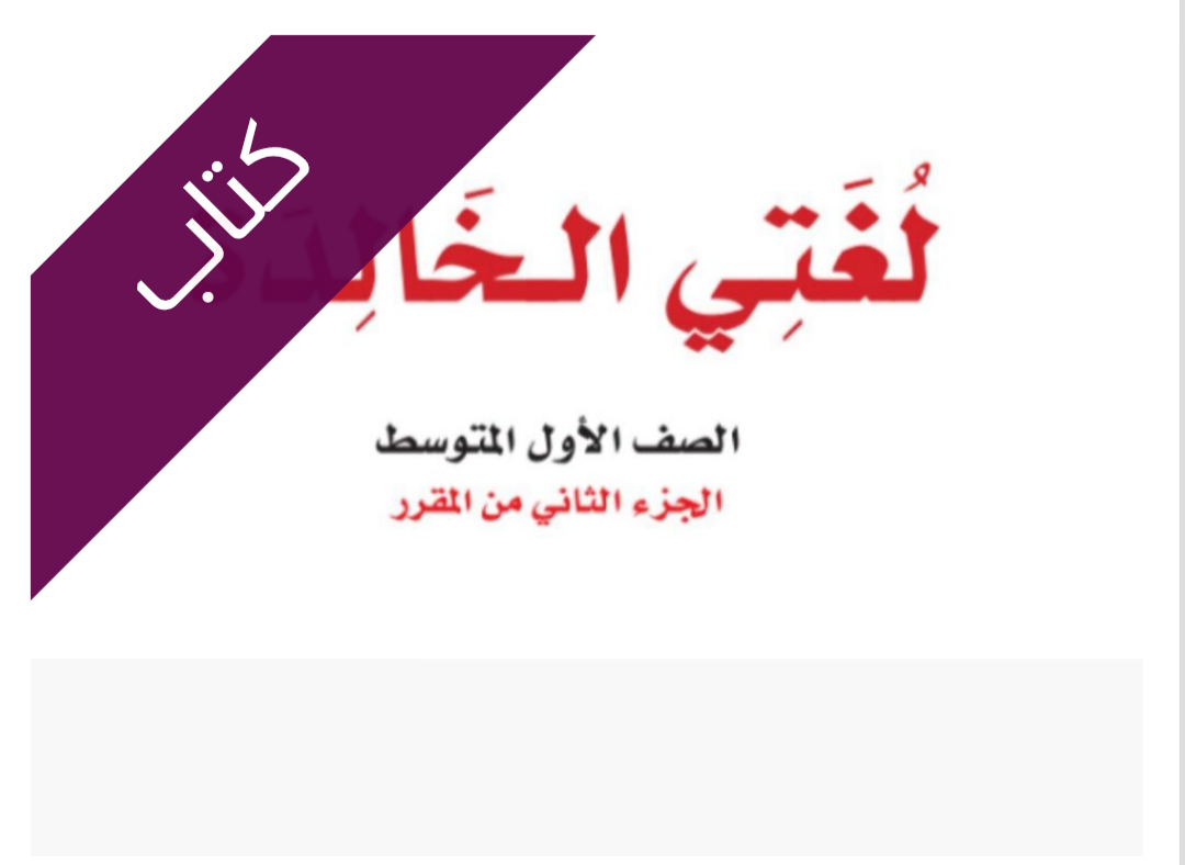 كتاب لغتي الخالدة