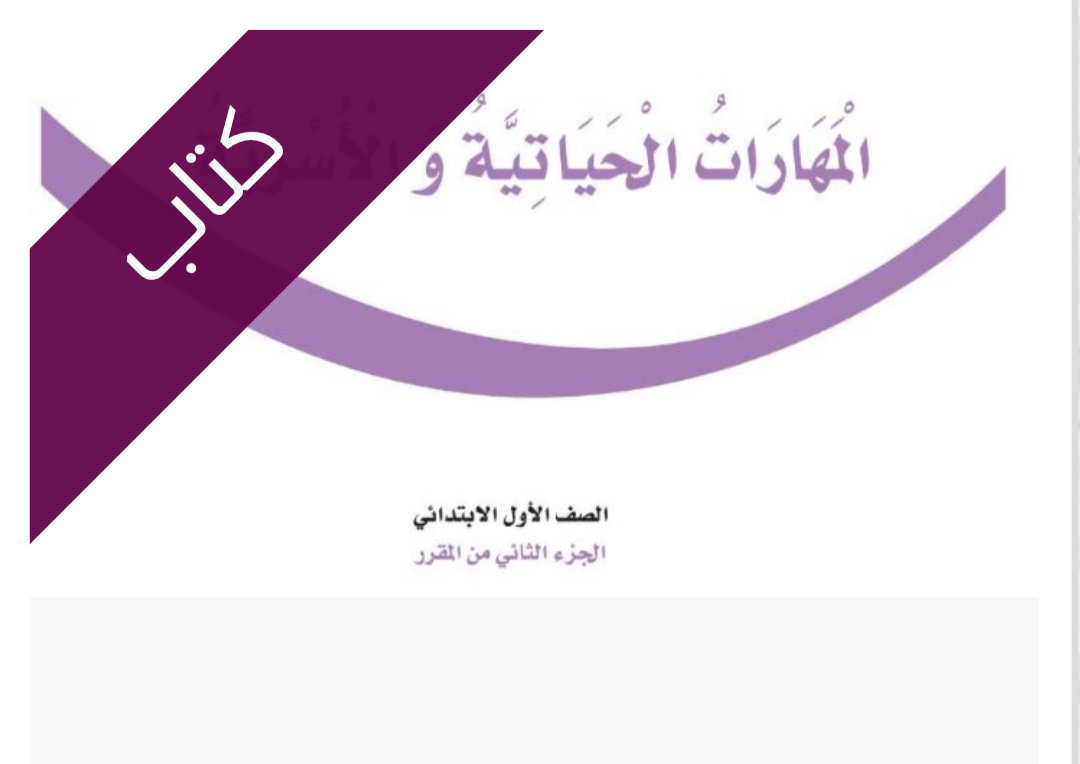 كتاب مهارات حياتية واسرية