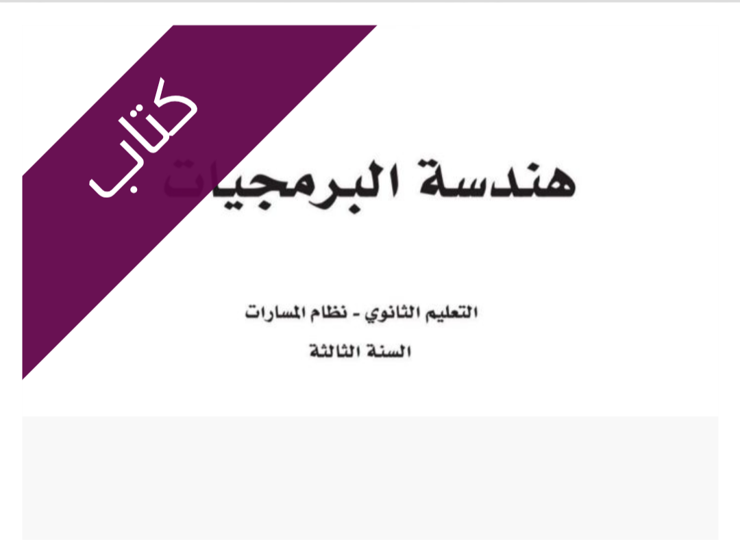 كتاب هندسة البرمجيات كتاب
