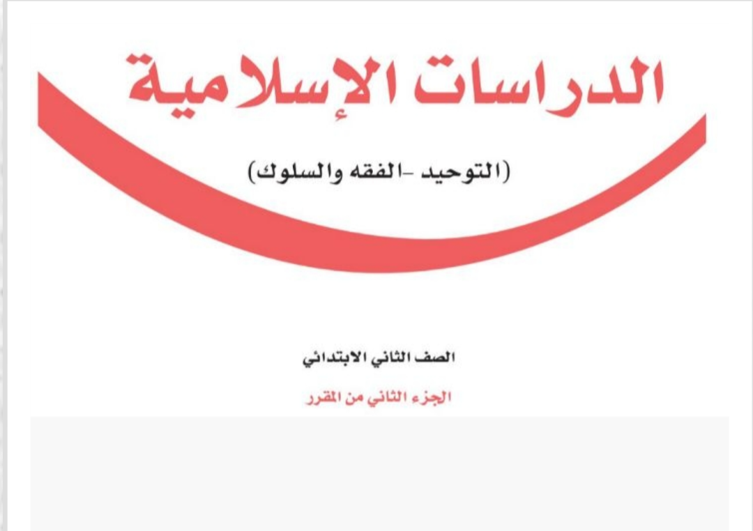 مادة الدراسات الإسلامية