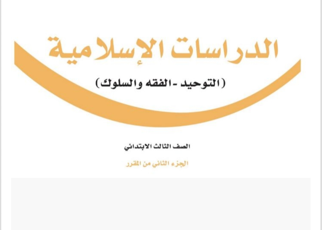 مادة الدراسات الاسلامية