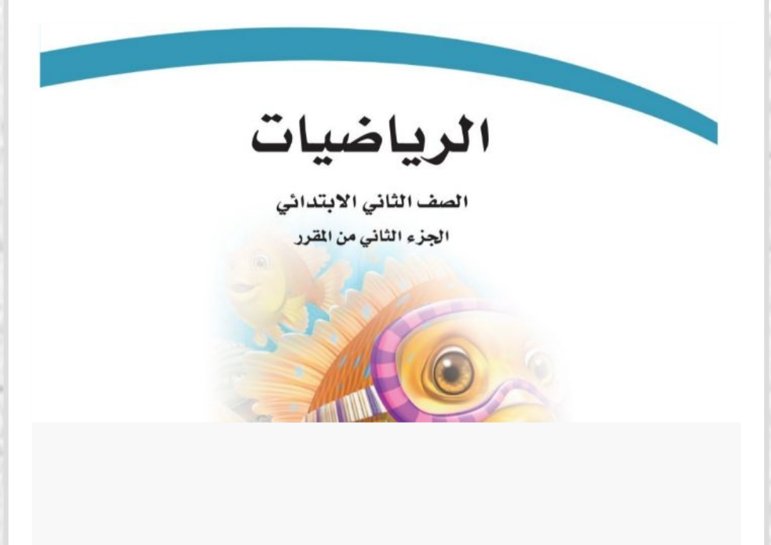 مادة الرياضيات