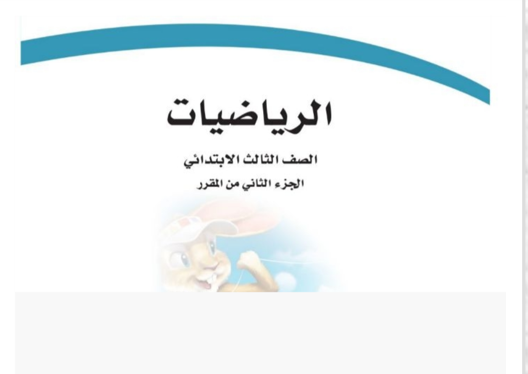 مادة الرياضيات