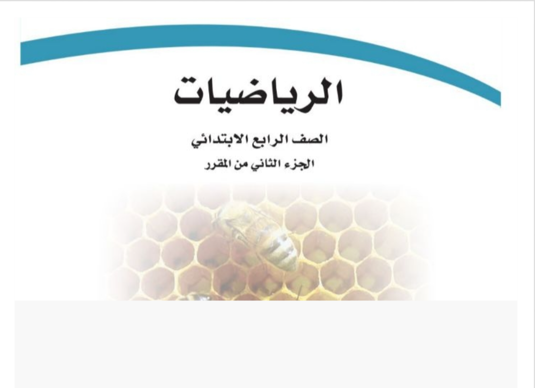 مادة الرياضيات