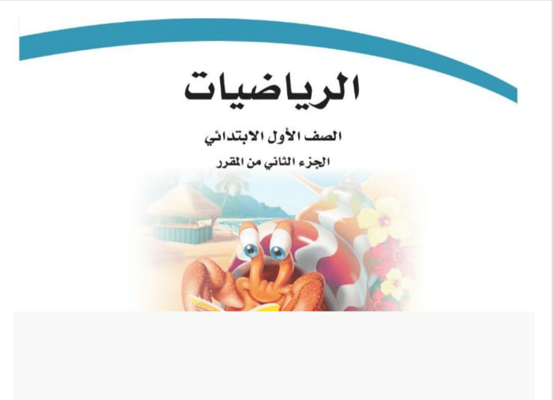 مادة الرياضيات الحل