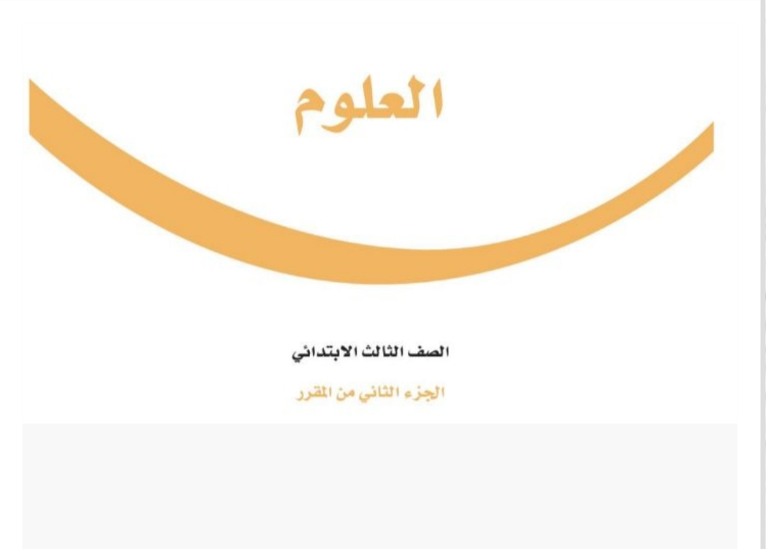 مادة العلوم