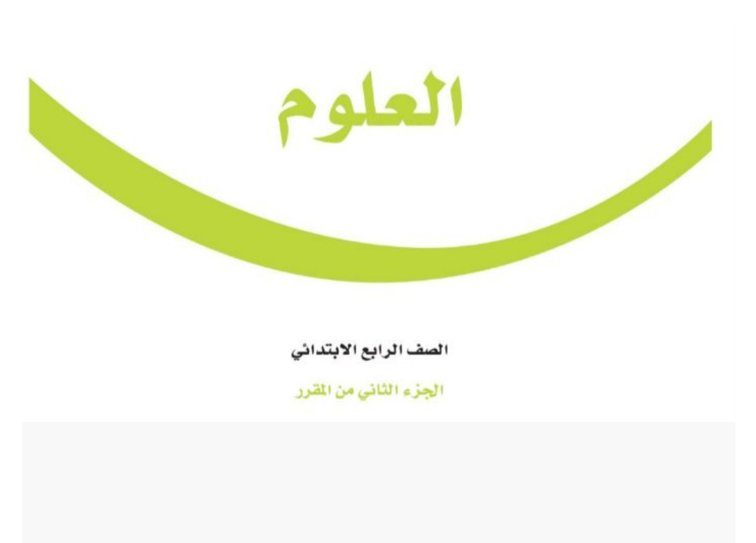 مادة العلوم