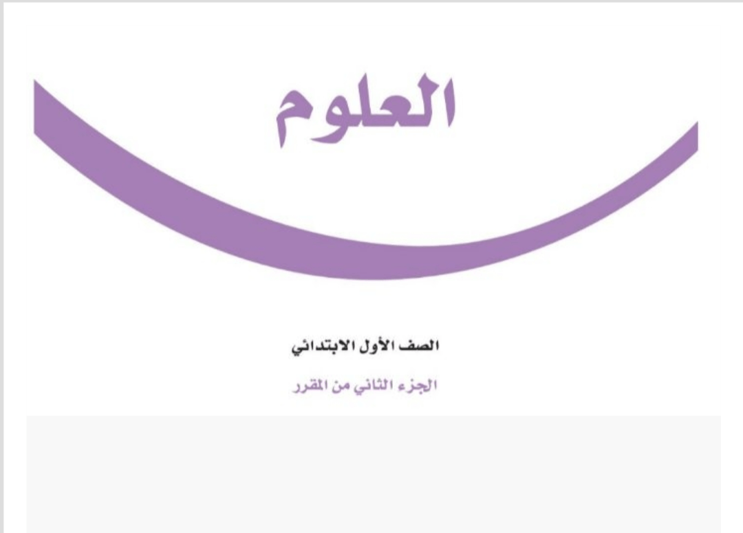 مادة العلوم حل