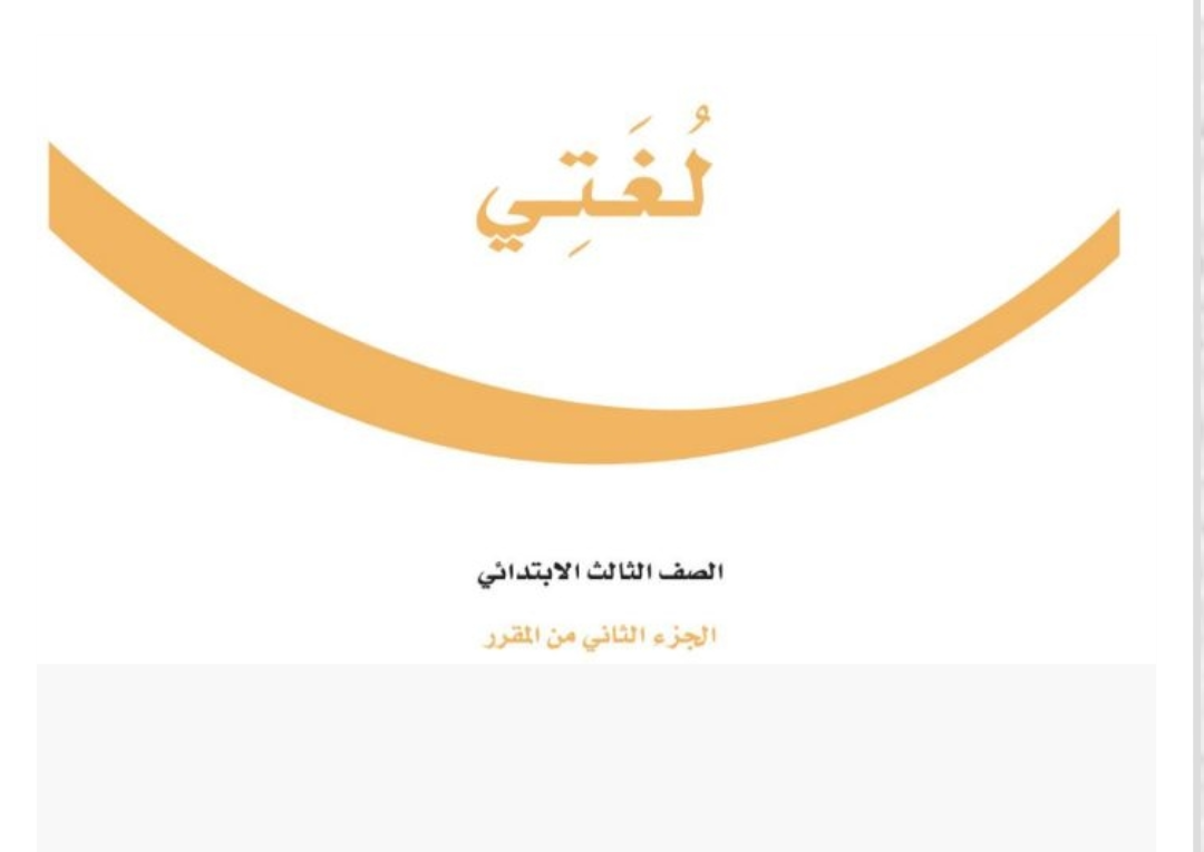 مادة لغتي